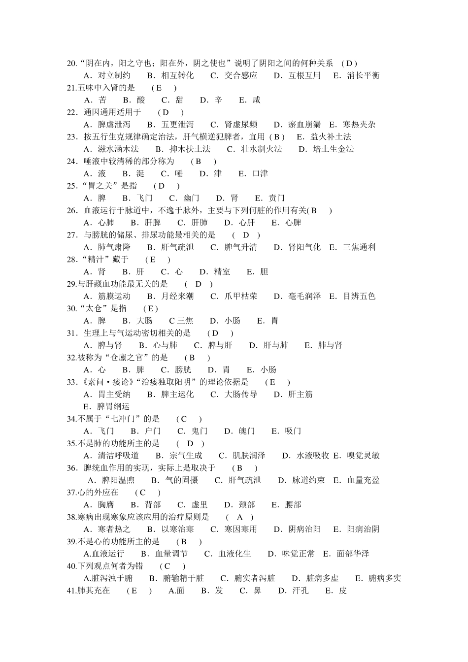 中医临床三基新版题库_第2页