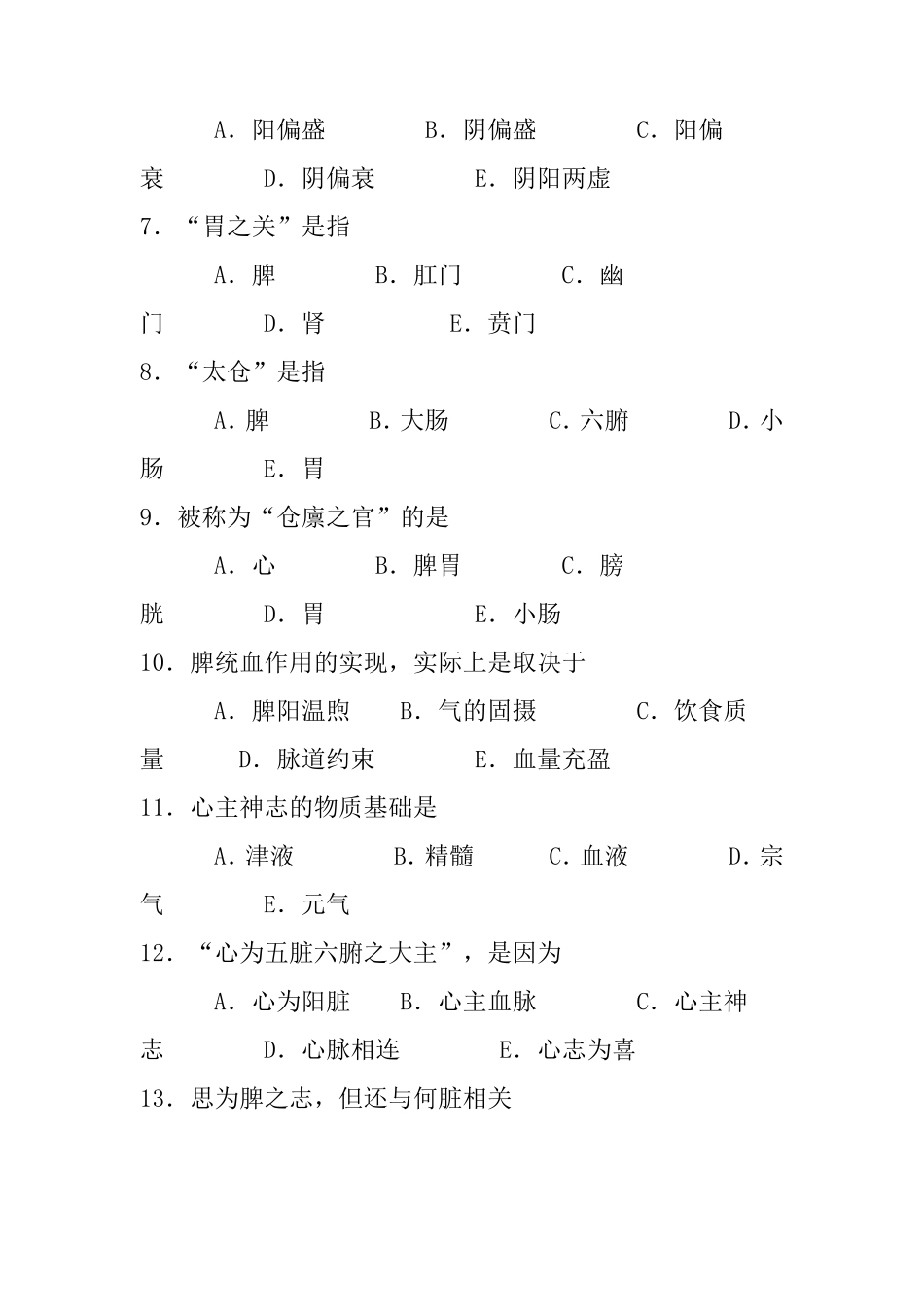 中医临床三基考试试题及标准答案_第2页