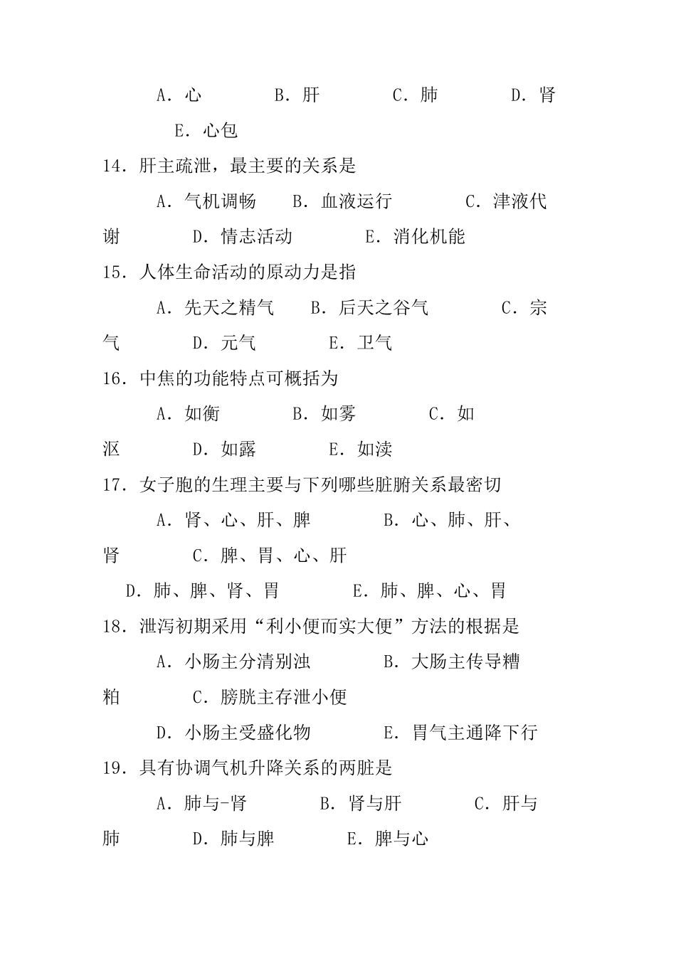 中医临床三基考试试题及标准答案_第3页