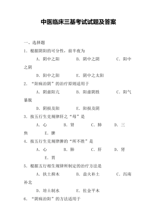 中医临床三基考试试题及标准答案