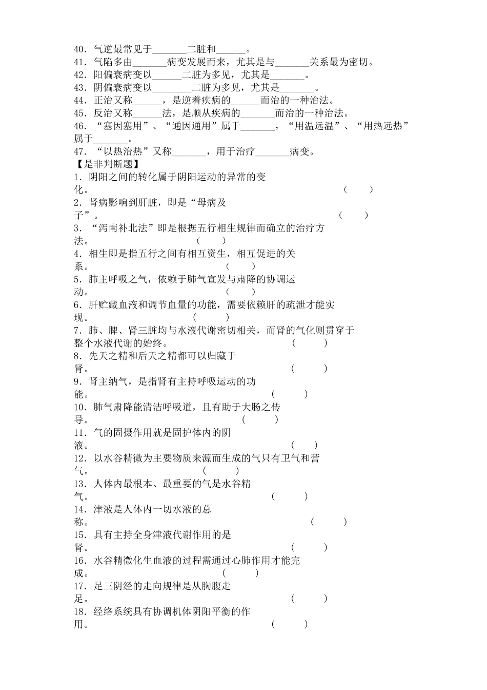 中医临床三基考试试题及答案1_第2页