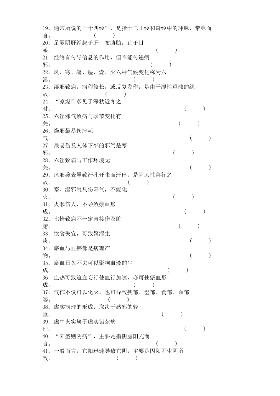 中医临床三基考试试题及答案1_第3页