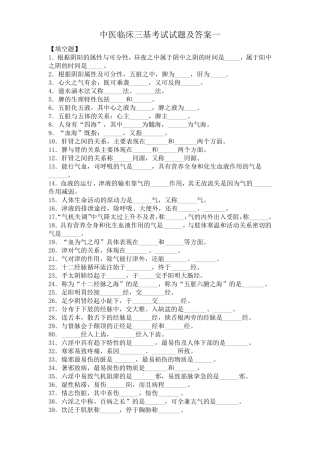 中医临床三基考试试题及答案1