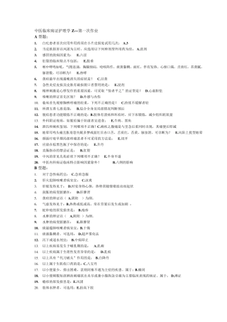 中医临床病症护理学