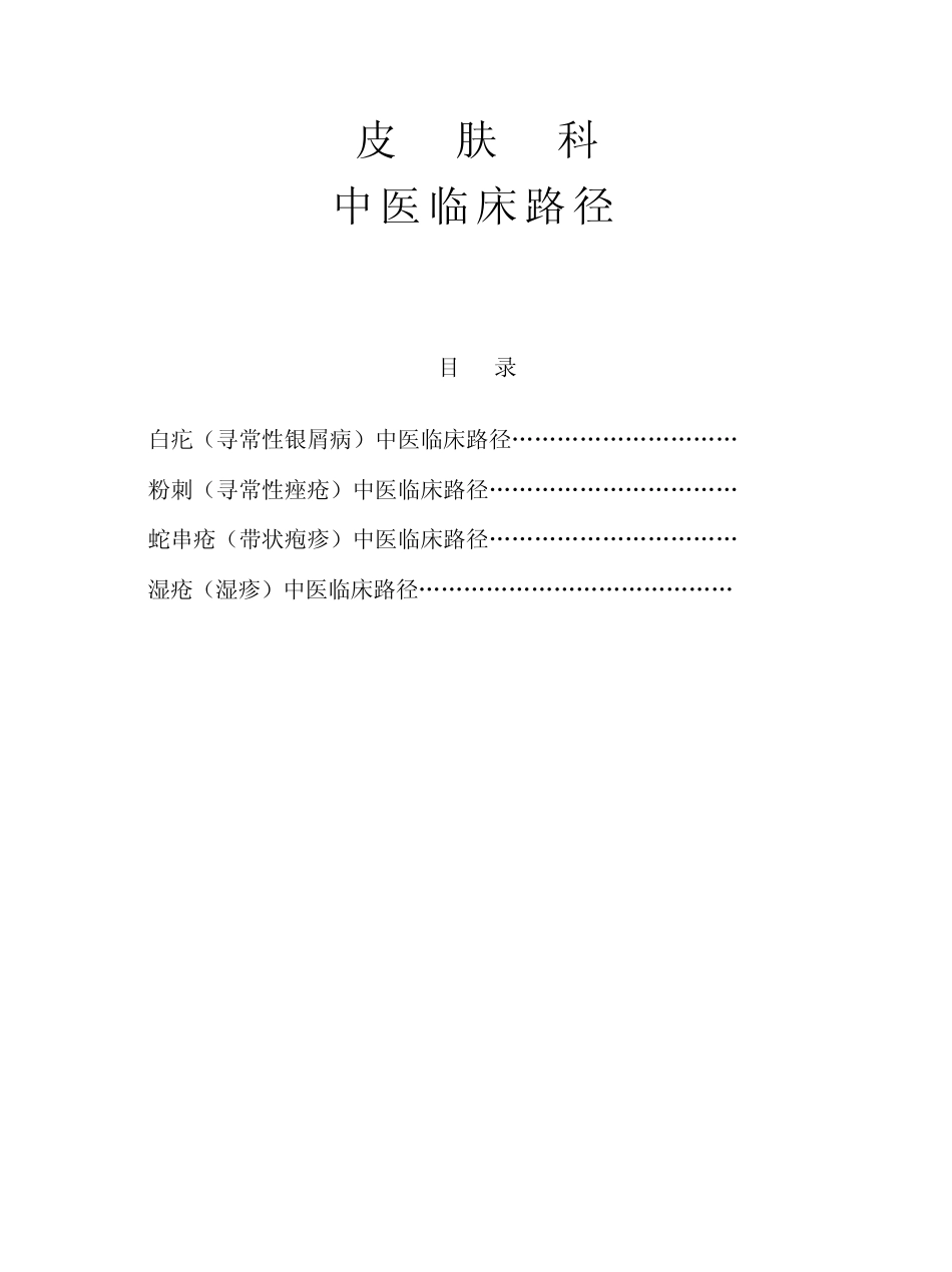 中医临床路径_第1页