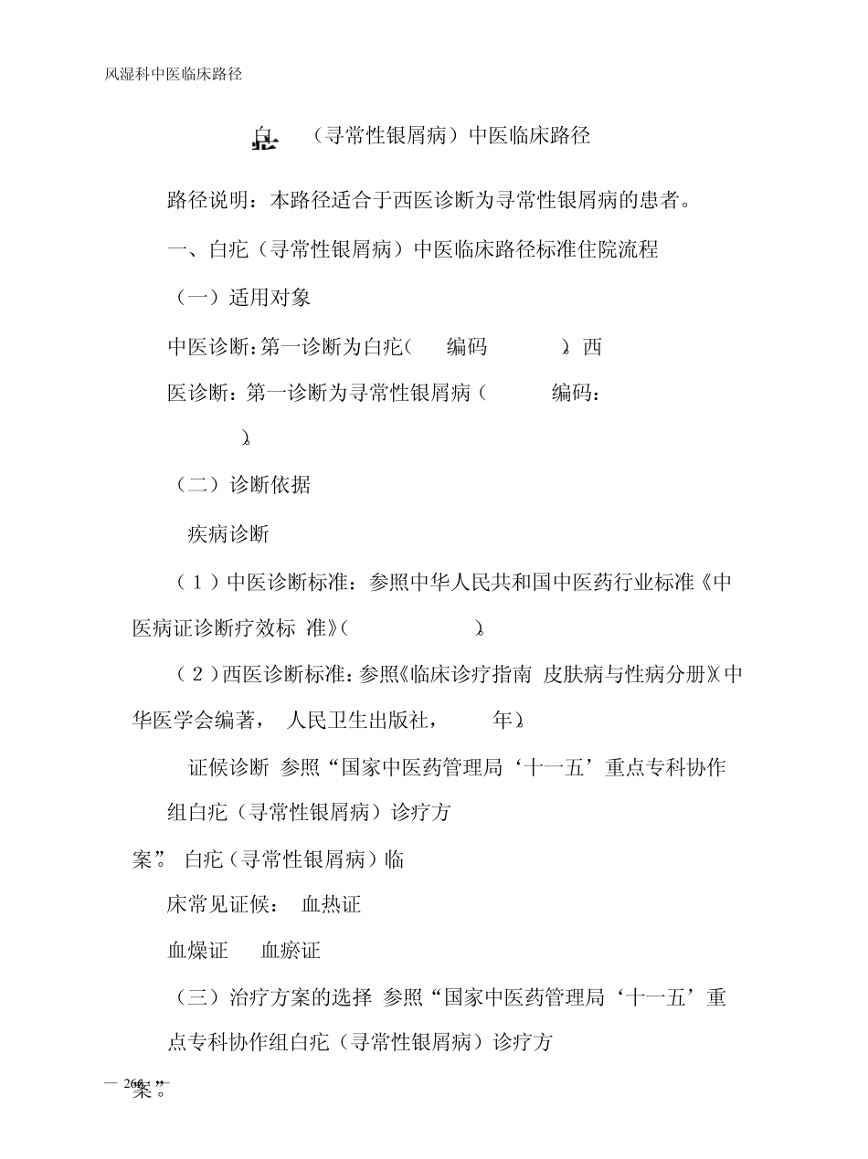 中医临床路径_第2页