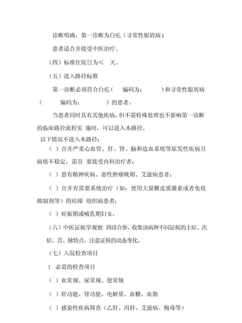 中医临床路径_第3页