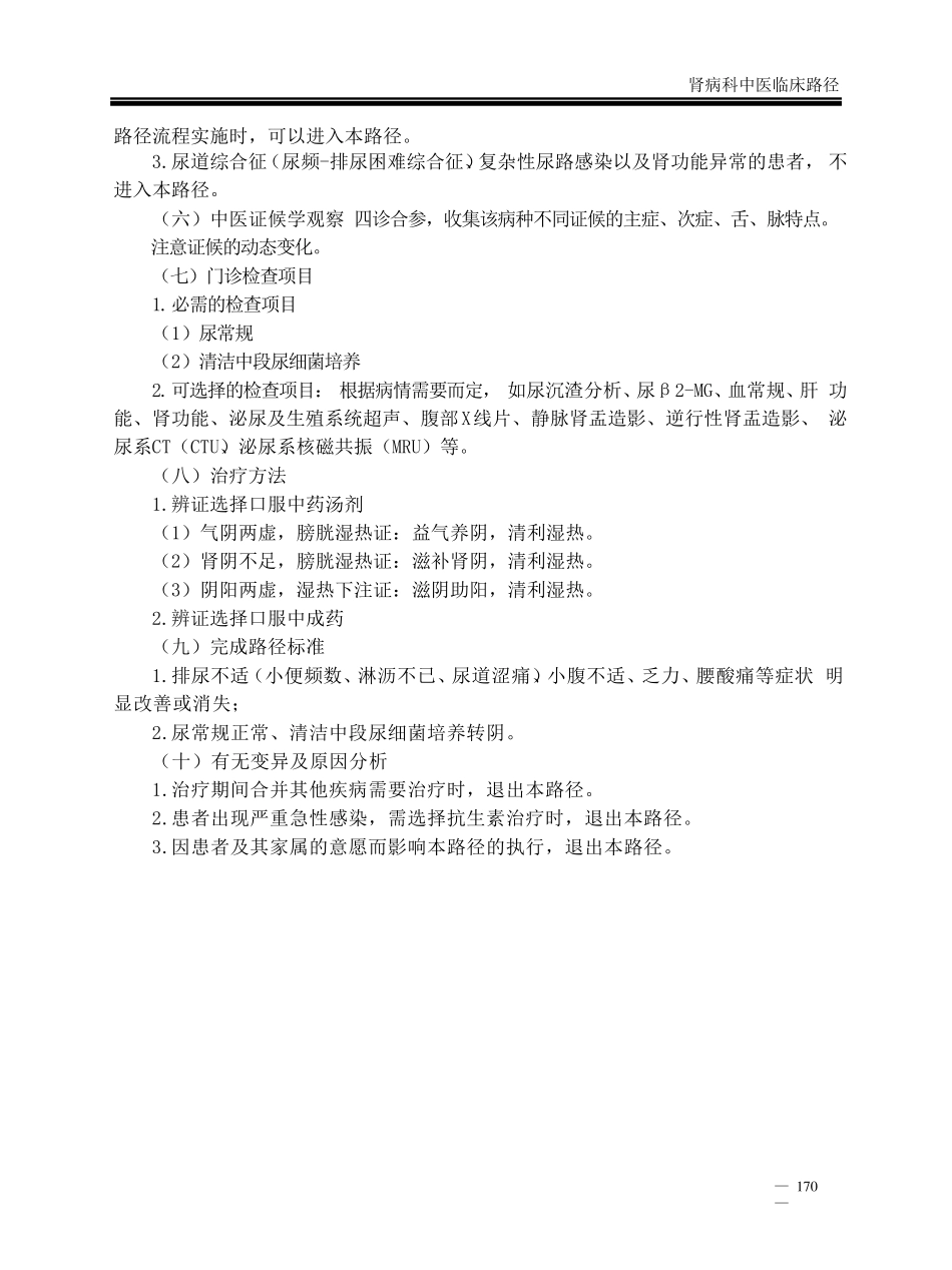 中医临床路径9肾病科_第3页