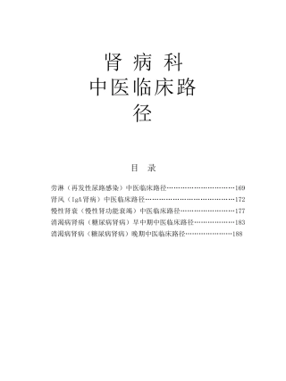 中医临床路径9肾病科