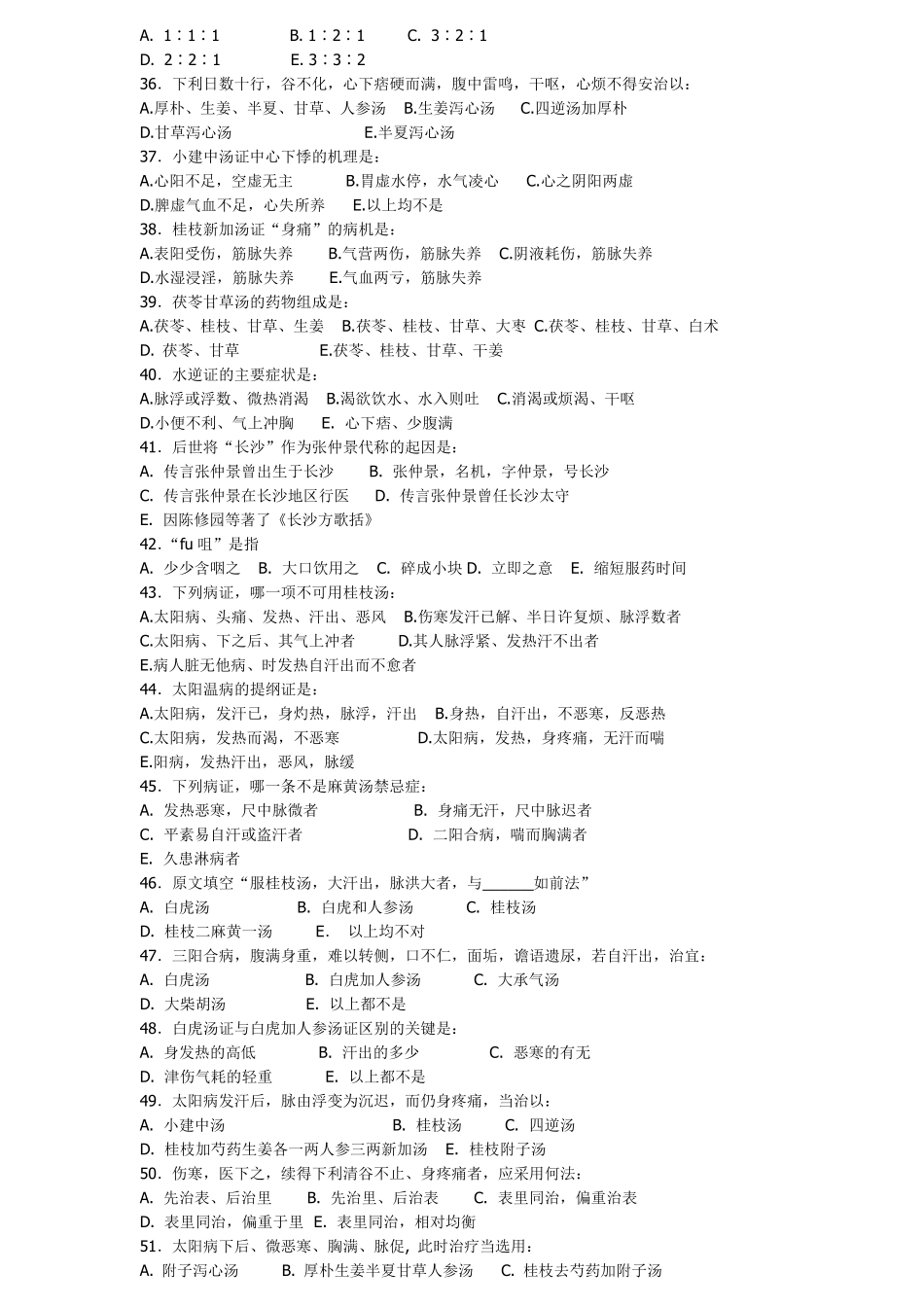中医主治医师考试题_第3页