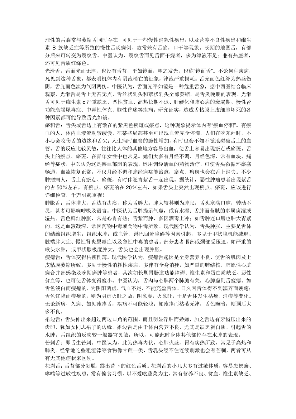 中医之舌头看病症大全_第2页