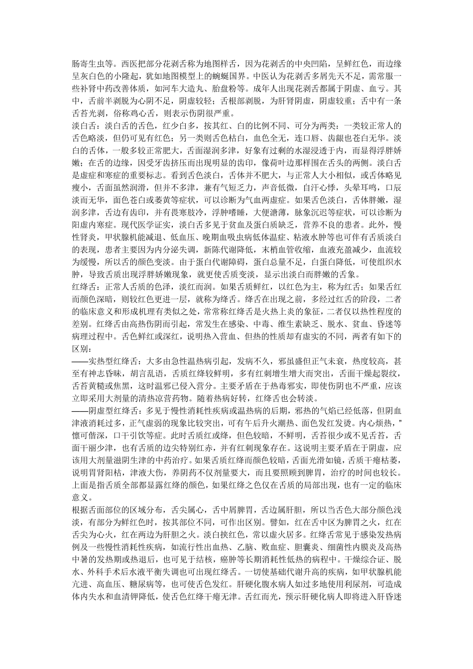 中医之舌头看病症大全_第3页