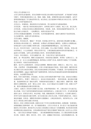 中医之舌头看病症大全