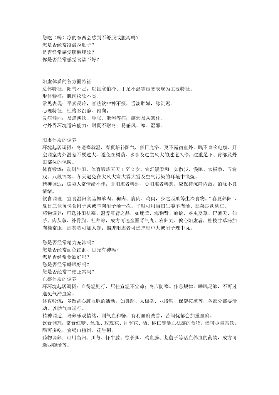 中医九种体质测试_第3页