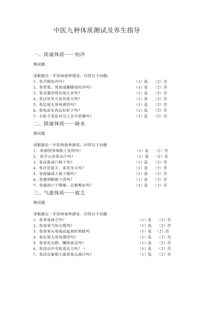 中医九种体质测试及养生指导