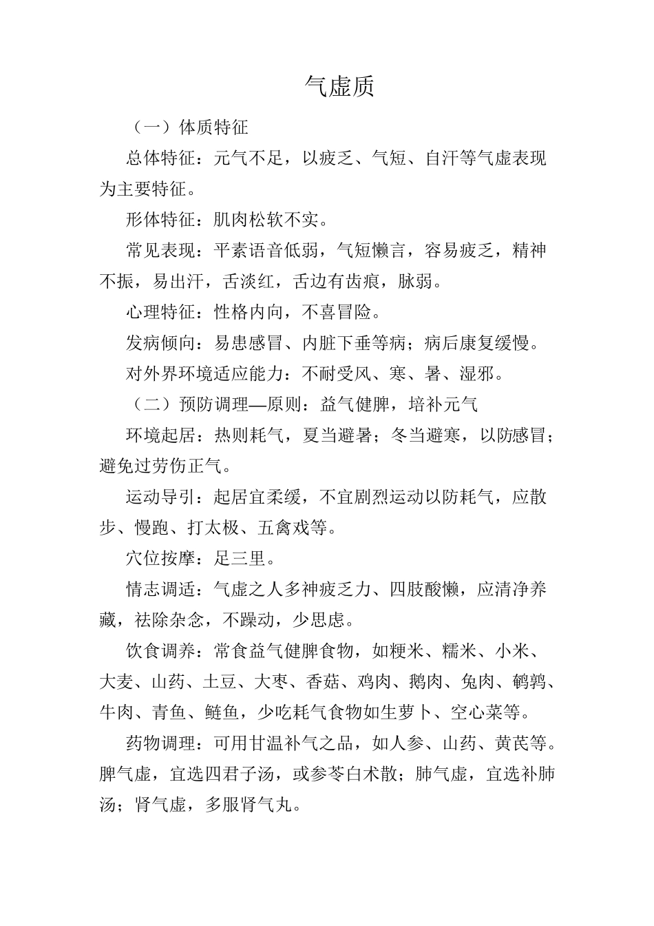 中医九种体质的调理方案_第2页