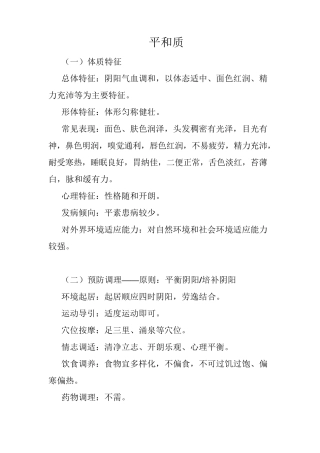 中医九种体质的调理方案