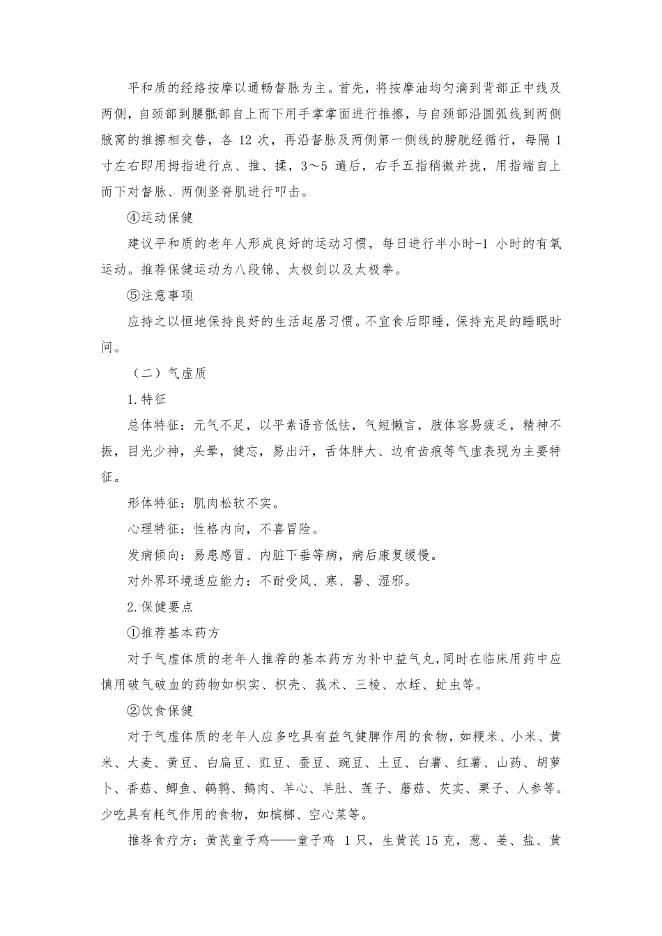 中医九种体质辨识及保健养生_第2页