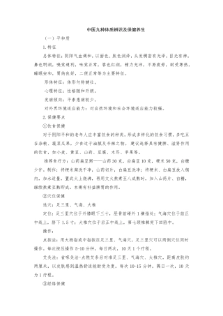 中医九种体质辨识及保健养生