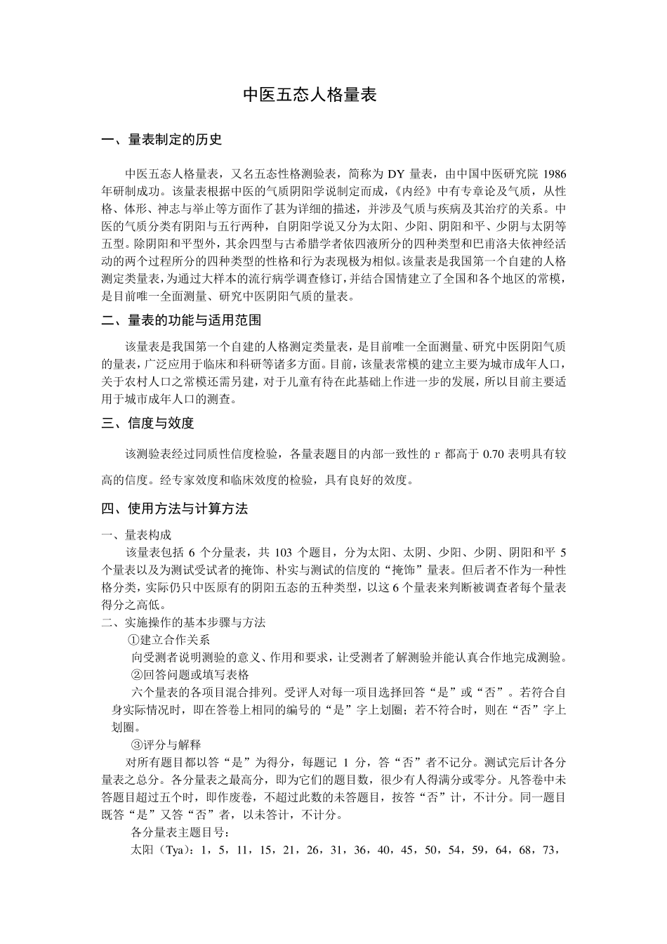 中医五态人格量表_第1页