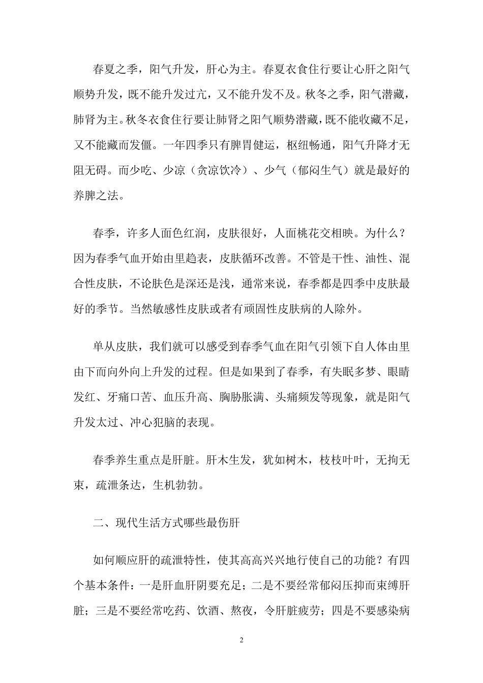 中医五脏养生之肝脏养生_第2页