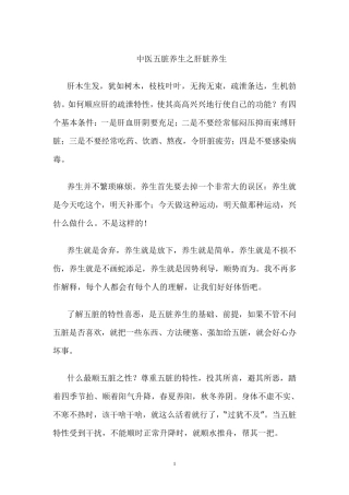 中医五脏养生之肝脏养生