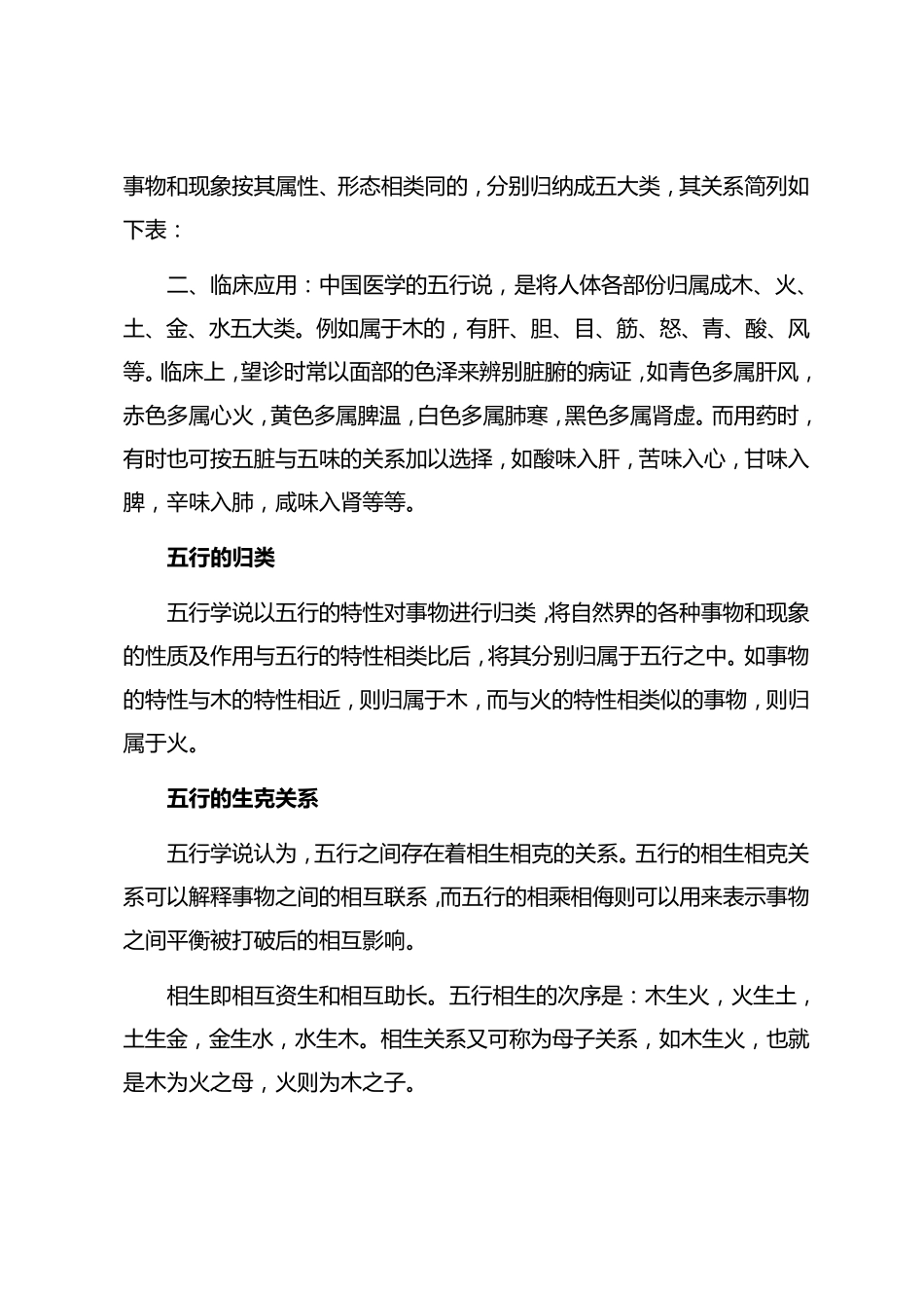 中医五行、五色理论_第2页