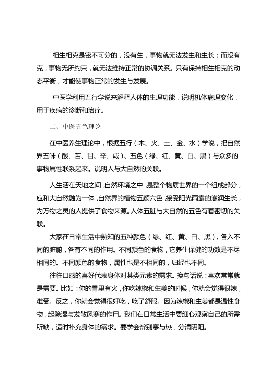 中医五行、五色理论_第3页