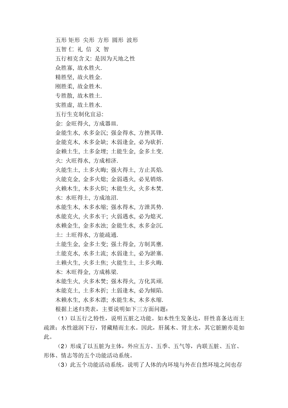 中医五行归类表_第3页