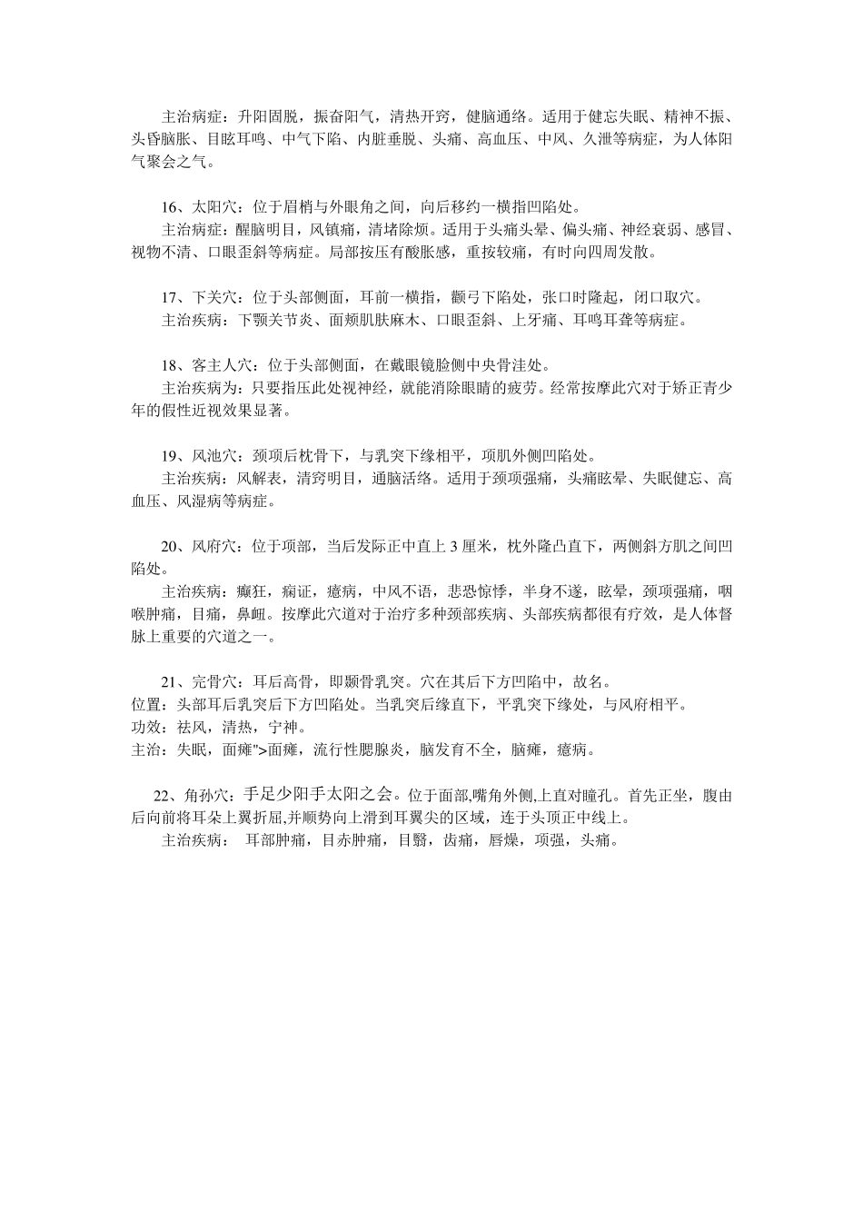 中医人体穴位讲解_第3页