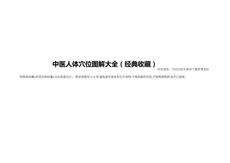 中医人体穴位图解大全_第1页