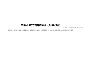 中医人体穴位图解大全
