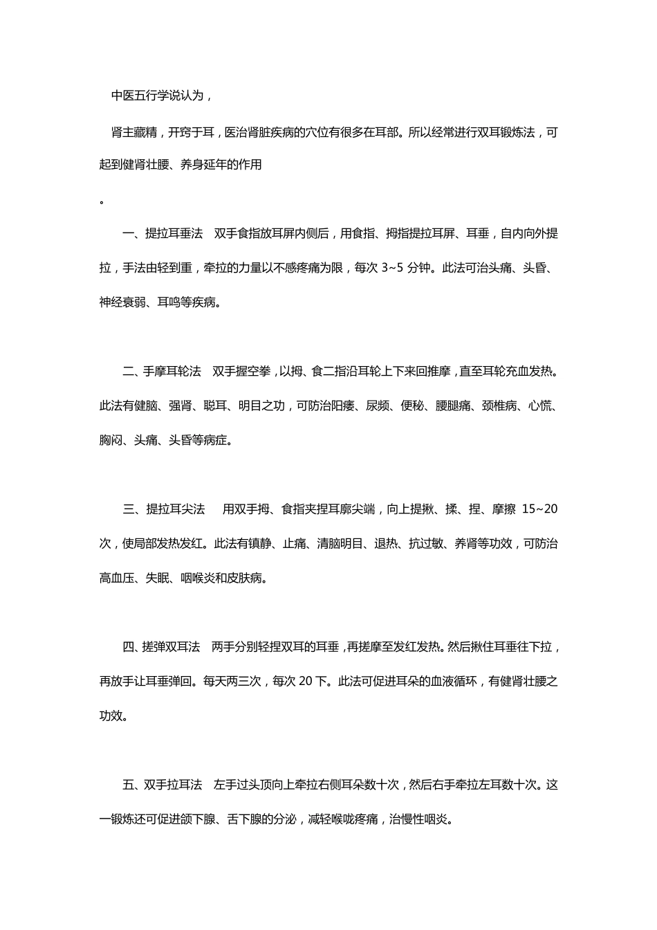 中医传统养生小常识_第1页