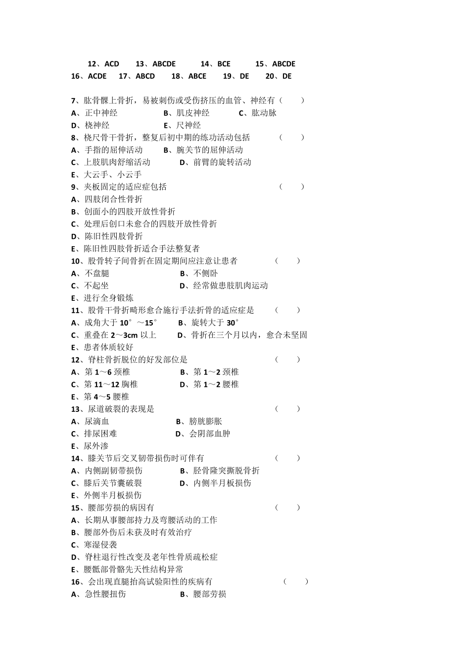 中医伤科学试卷_第3页