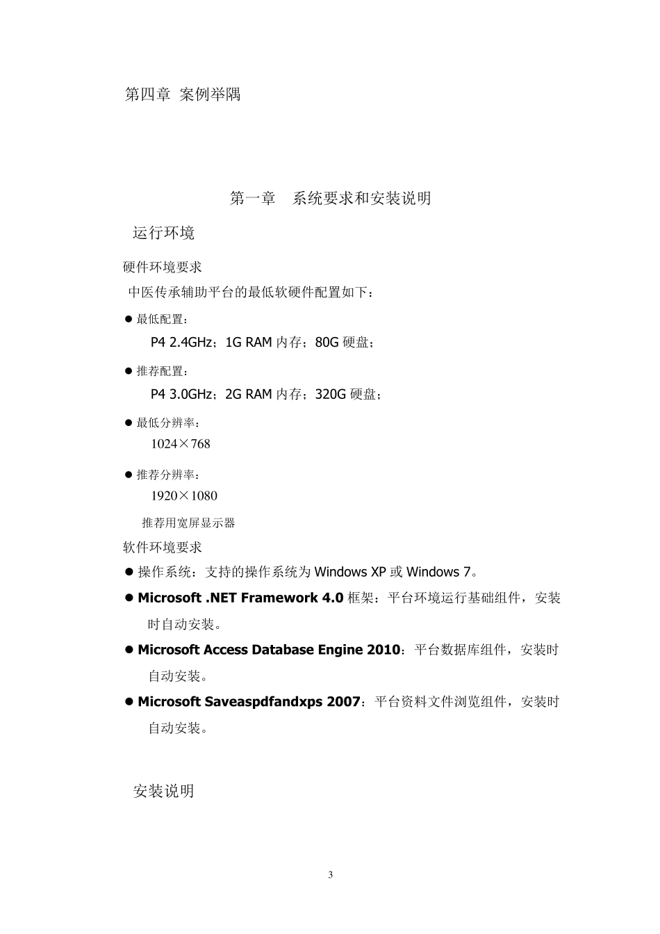 中医传承辅助平台用户指南6.6_第3页