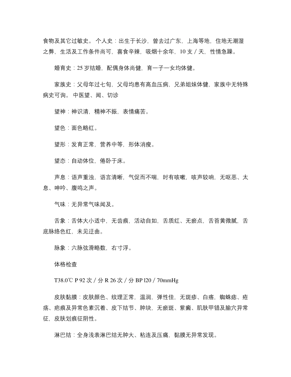 中医住院完整病历示例._第2页