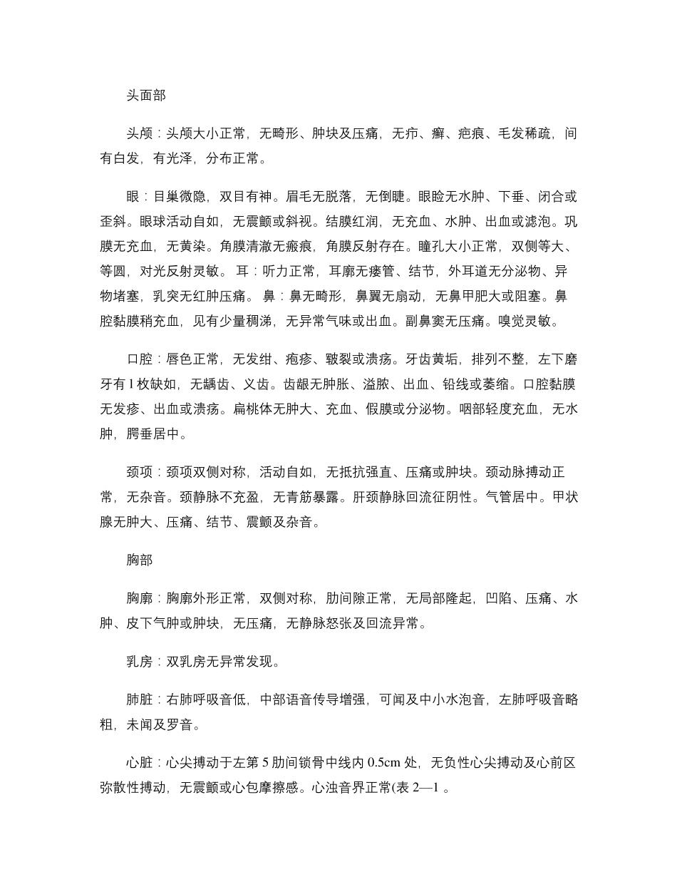 中医住院完整病历示例._第3页