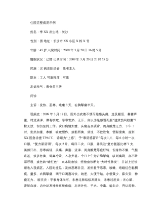 中医住院完整病历示例.