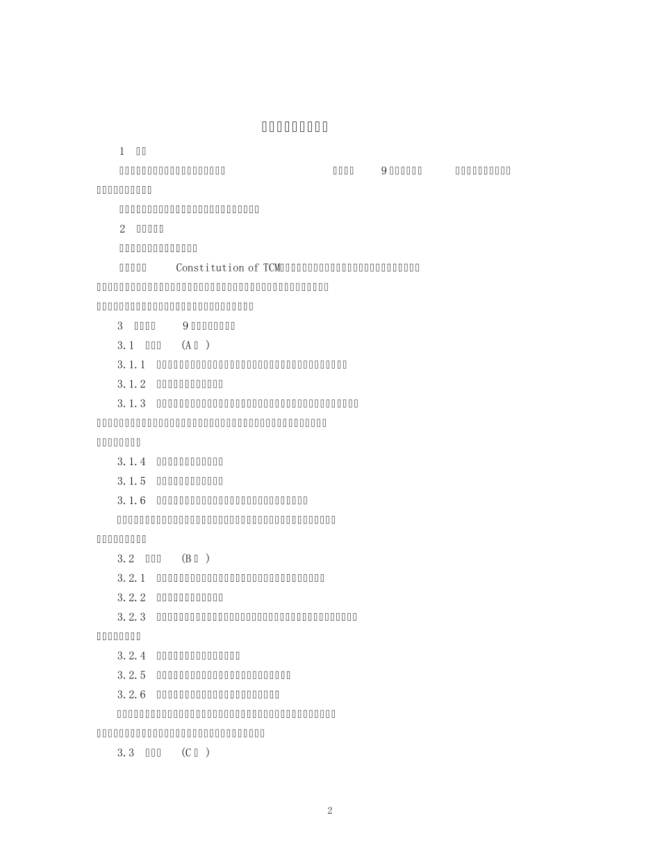 中医体质分类与判定_第2页