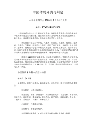 中医体质分类与判定标准