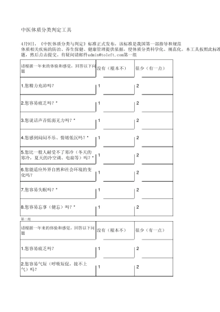 中医体质分类判定工具