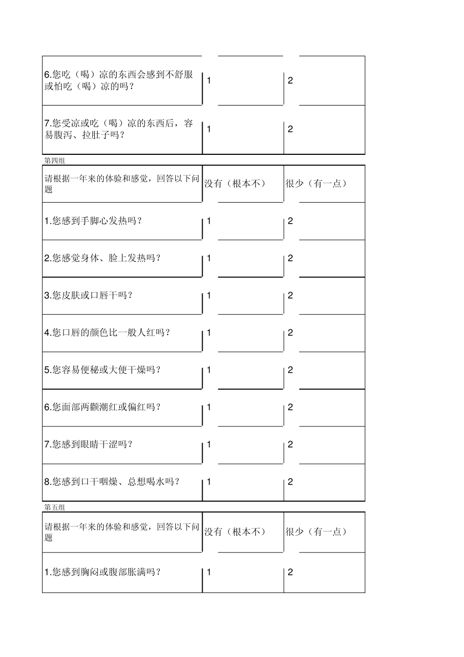 中医体质分类判定工具免费下载_第3页