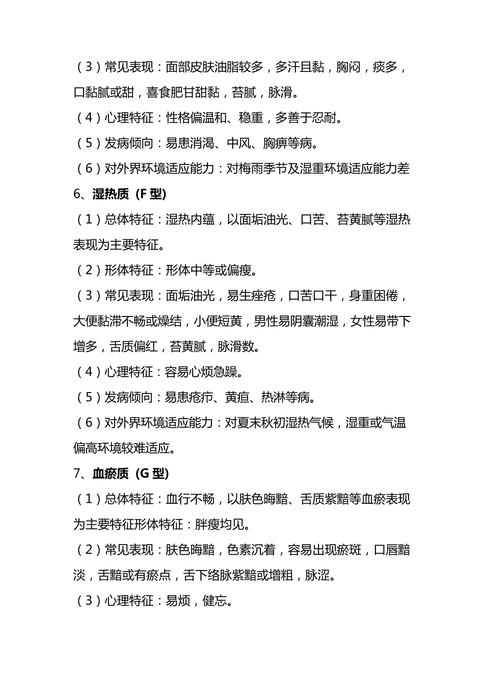 中医体质分类判定标准_第3页