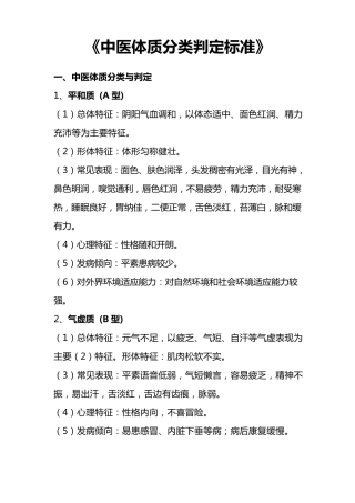 中医体质分类判定标准