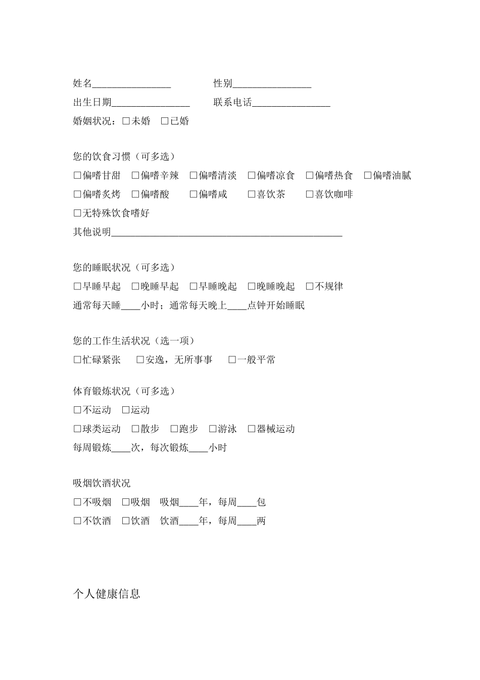 中医体质判定及健康状况调查表_第2页