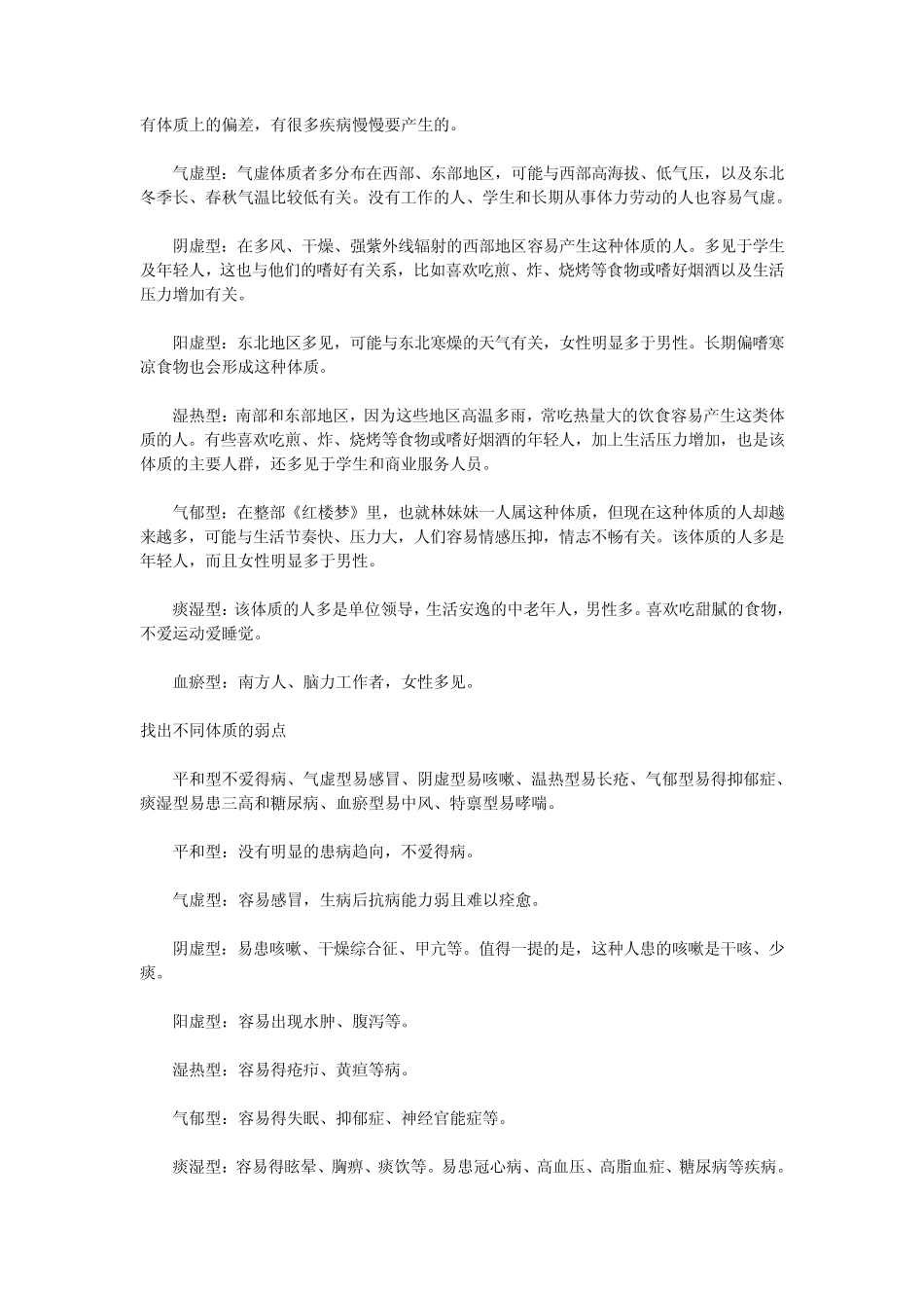 中医体质类型_第2页