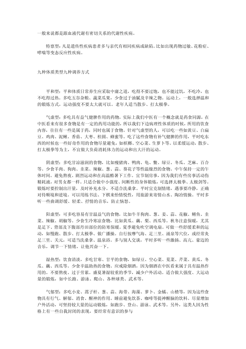 中医体质类型_第3页