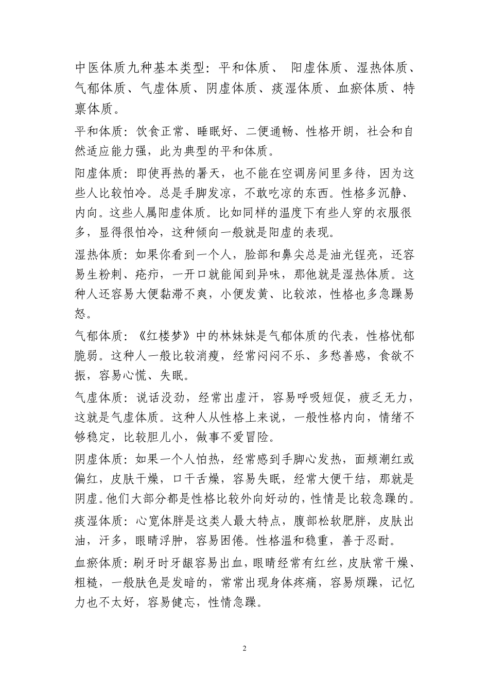 中医体质辨识_第2页