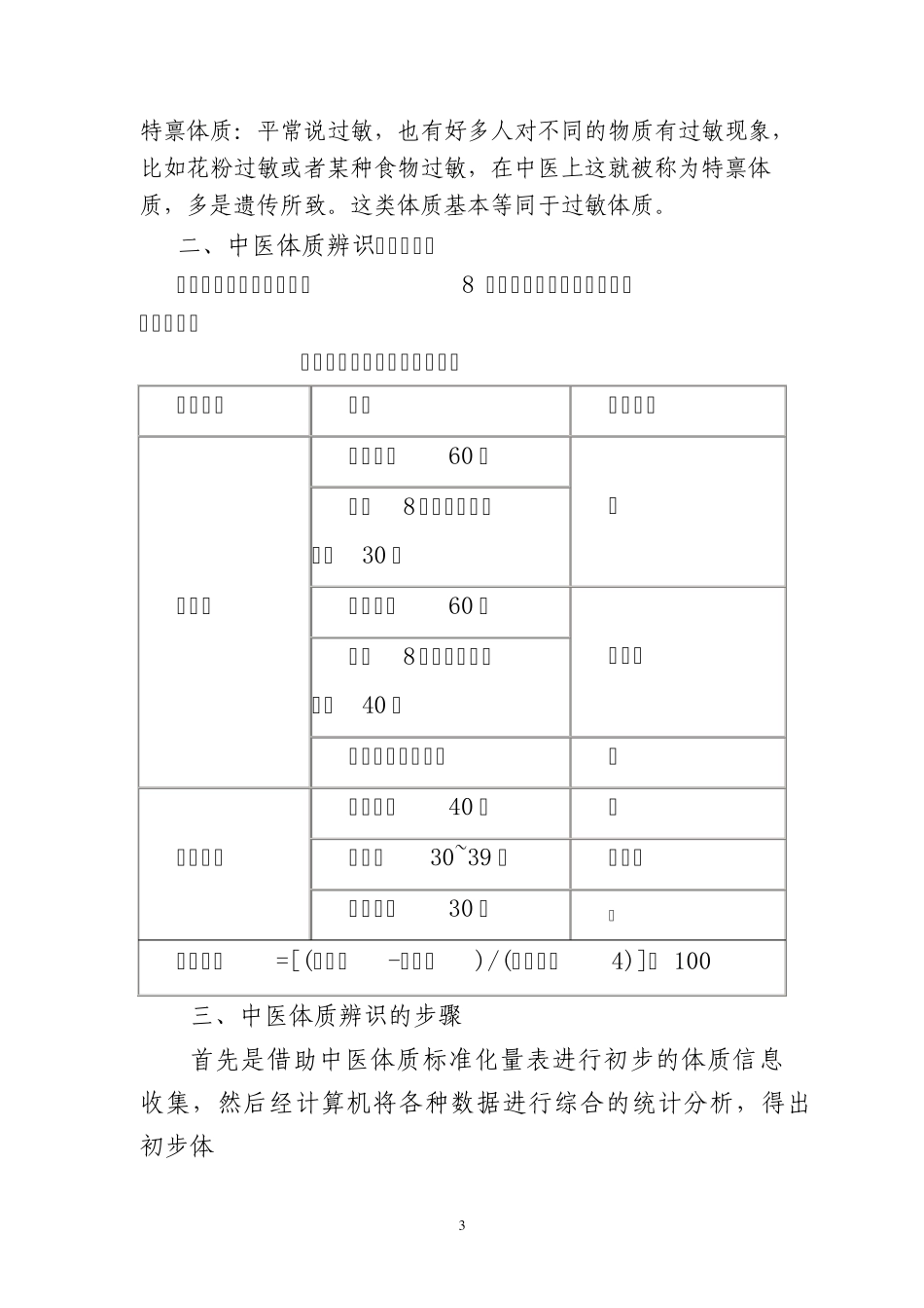 中医体质辨识_第3页