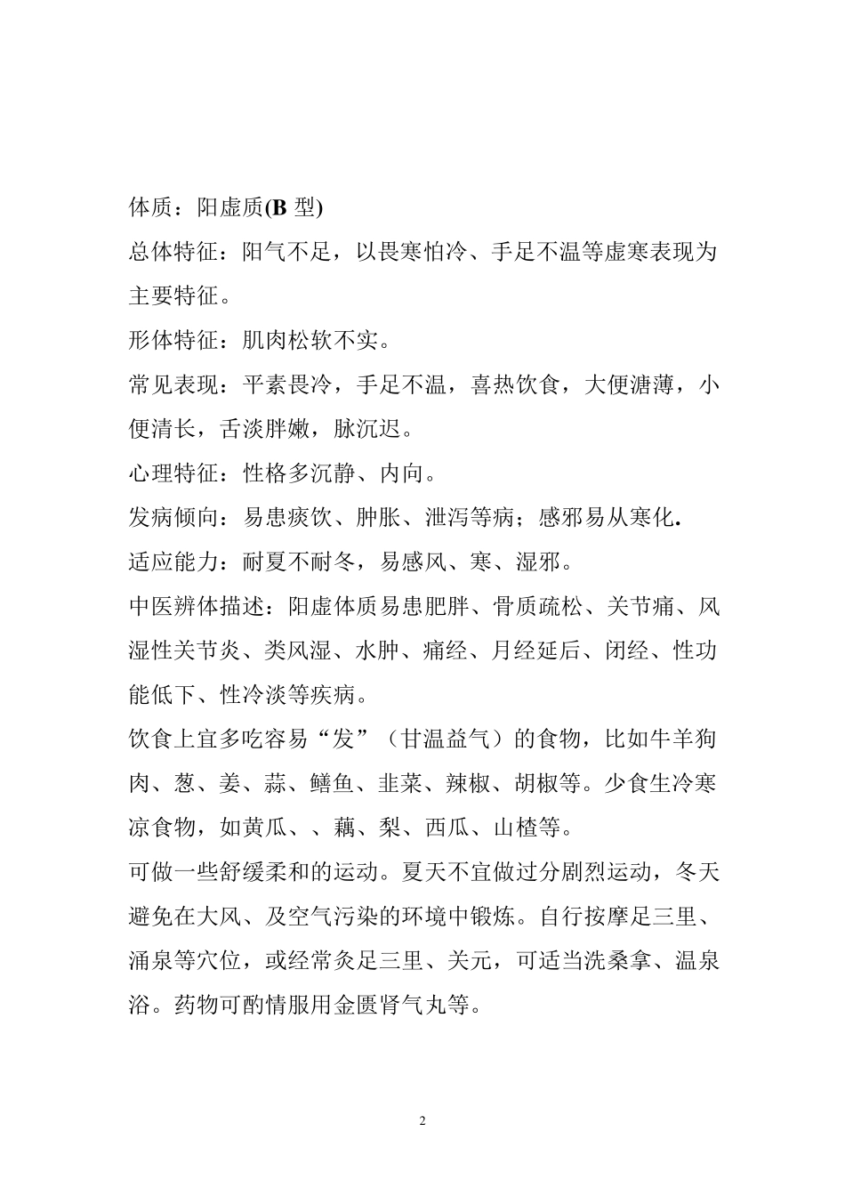 中医体质辨识9种体质汇总_第2页